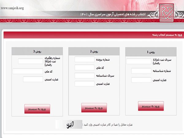 دفترچه انتخاب رشته ریاضی 1406 3