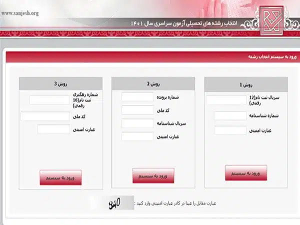 دفترچه انتخاب رشته ریاضی 1405 4 دفترچه انتخاب رشته ریاضی 1405 3