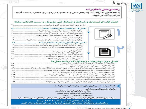 دفترچه انتخاب رشته ریاضی 1406 5