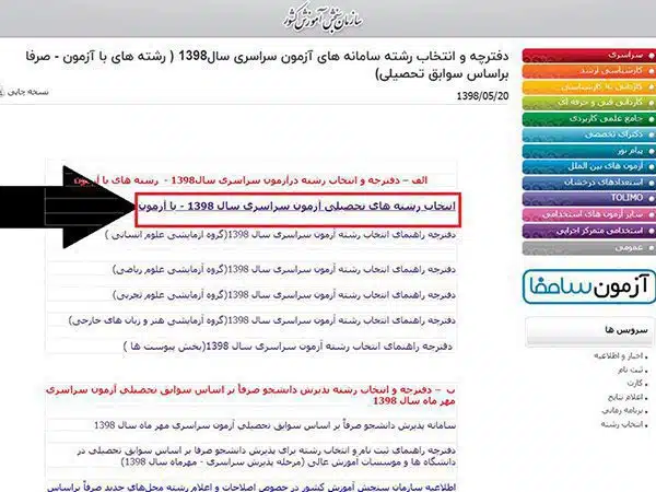 دفترچه انتخاب رشته ریاضی 1405 2 دانلود دفترچه انتخاب رشته کنکور ریاضی