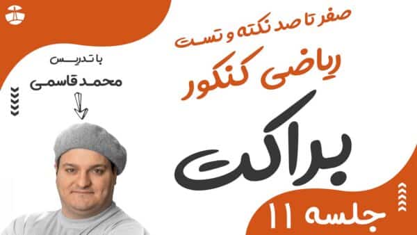 جز صحیح ( براکت )