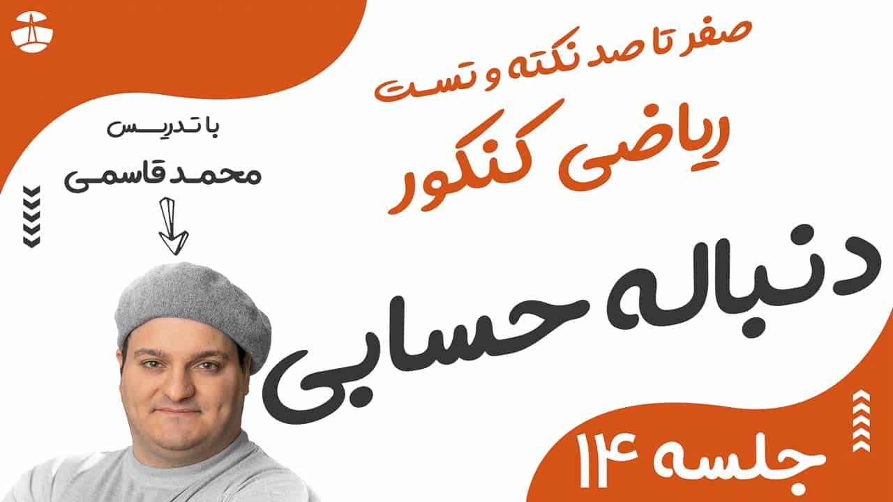 الگو و دنباله و دنباله حسابی