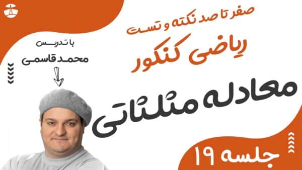معادله مثلثاتی