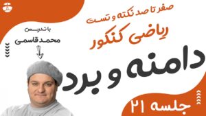 دامنه تابع و برد تابع