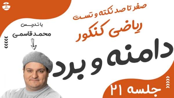 دامنه تابع و برد تابع