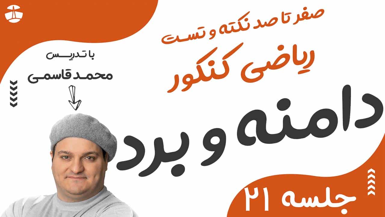 دامنه تابع و برد تابع