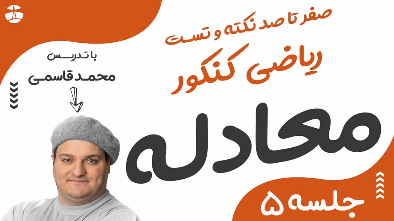 مفهوم معادله