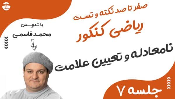 نامعادله و تعیین علامت