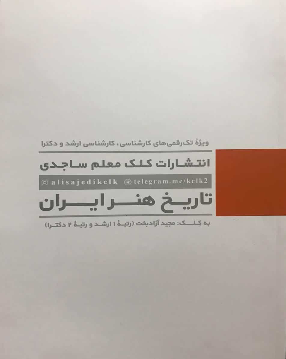 دروس کنکور هنر ۱۴۰۲ 6 دروس کنکور هنر ۱۴۰۲ 5