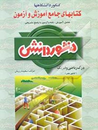 دروس کنکور هنر ۱۴۰۲ 12 آموزش و تمرین درک عمومی ریاضی و فیزیک – نشر منشور دانش