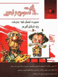 دروس کنکور هنر ۱۴۰۲ 14 تست خلاقیت تصویری و تجسمی – نشر اتود