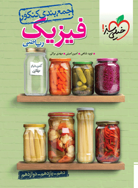 دروس کنکور ریاضی 1402 24 دروس کنکور ریاضی 1402 23