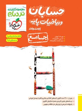 دروس کنکور ریاضی 1402 14 دروس کنکور ریاضی 1402 13