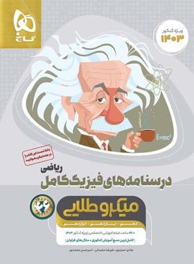 دروس کنکور ریاضی 1402 16 دروس کنکور ریاضی 1402 15