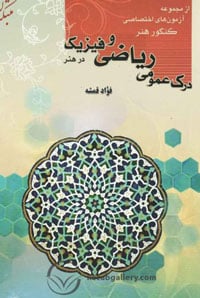 دروس کنکور هنر ۱۴۰۲ 10 دروس کنکور هنر ۱۴۰۲ 9