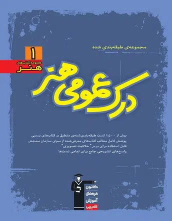 دروس کنکور هنر ۱۴۰۲ 4 دروس کنکور هنر ۱۴۰۲ 3