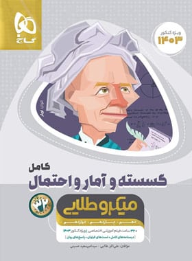 دروس کنکور ریاضی 1402 8 دروس کنکور ریاضی 1402 7