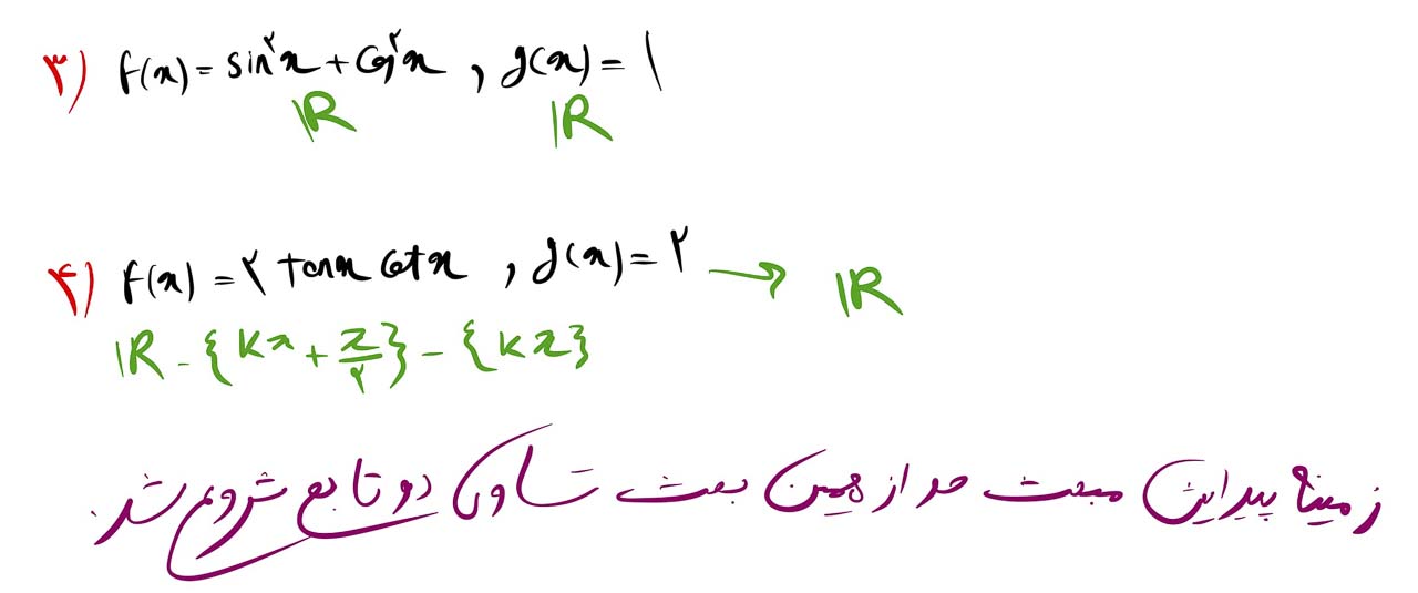 دامنه تابع و برد تابع 12 مثال تساوی دو تابع