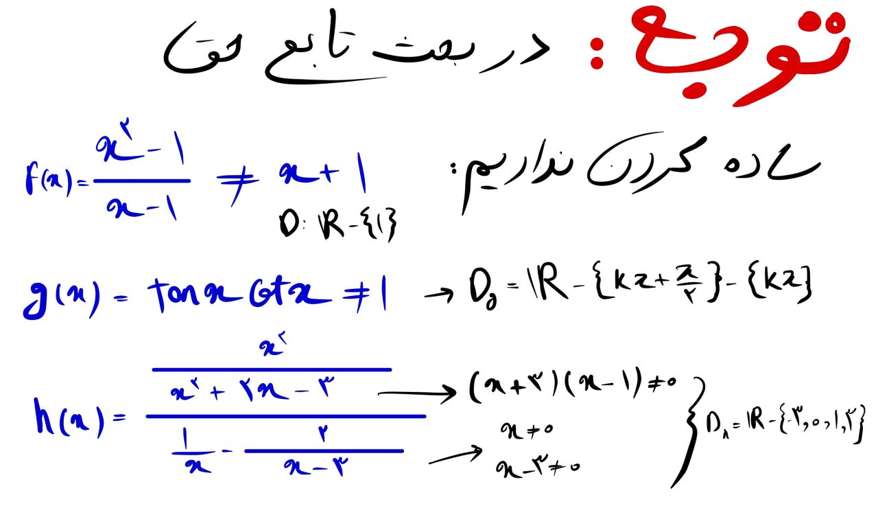 دامنه تابع و برد تابع 4 ساده کردن تابع