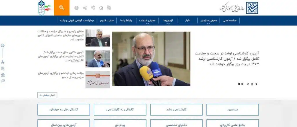 دریافت کارنامه کنکور از سایت سنجش 1 دریافت کارنامه کنکور 1401