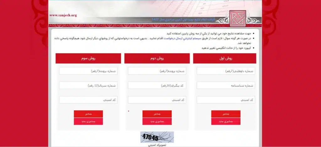 دریافت کارنامه کنکور از سایت سنجش 3 نحوه دریافت کارنامه اولیه در سایت سنجش