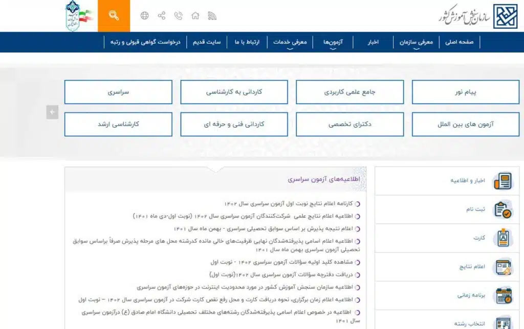 دریافت کارنامه کنکور از سایت سنجش 2 بخش دریافت کارنامه کنکور سراسری