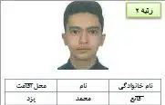 قبولی های کنکور 1402 2 رتبه 2 تجربی