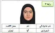 قبولی های کنکور 1402 3 رتبه 3 تجربی