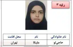 قبولی های کنکور 1402 23 رتبه 3 انسانی 1402