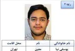 قبولی های کنکور 1402 14 رتبه 4 ریاضی 1402