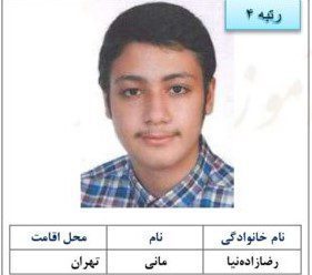 قبولی های کنکور 1402 39 رتبه 4 زبان 1402