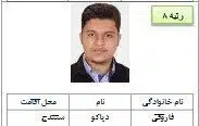 قبولی های کنکور 1402 8 رتبه 8 تجربی