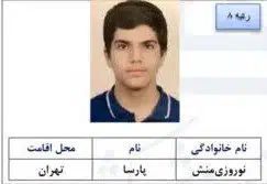 قبولی های کنکور 1402 18 رتبه 8 ریاضی 1402