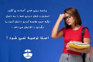 برنامه های آماده برای کنکور