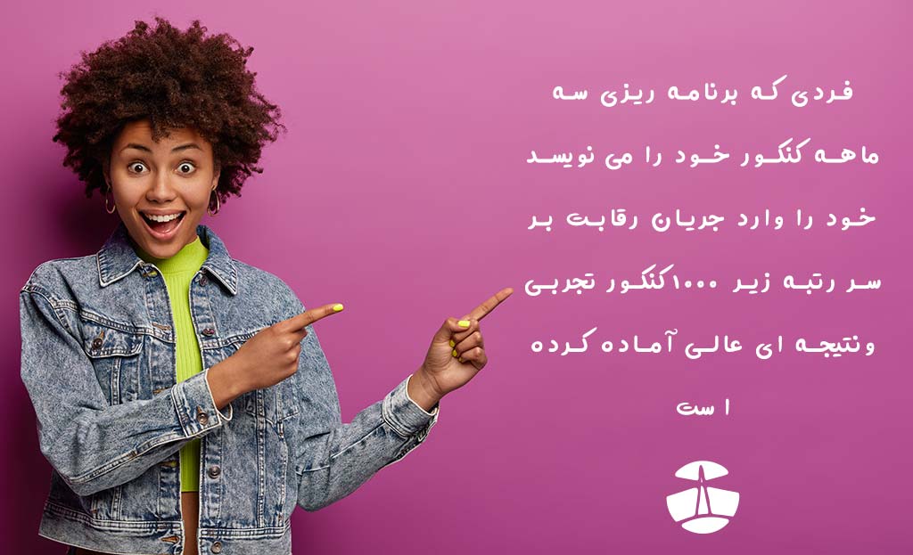 برنامه ریزی کنکور تجربی 1405 7 برنامه ریزی کنکور تجربی 1405