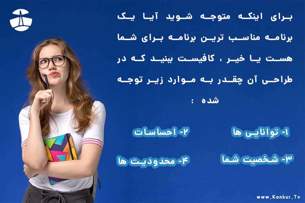 نمونه برنامه ریزی کنکور 4 بهترین روش برنامه ریزی کنکور